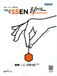 개념 쎈 라이트 고등 수학(하)(2018)